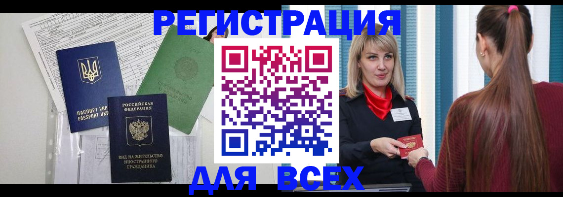 временная прописка в Донском